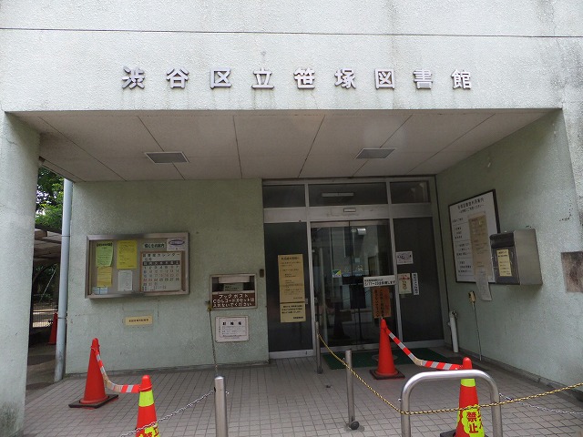 笹塚図書館